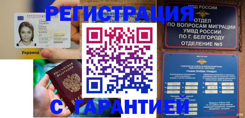 прописка иностранных граждан в Уварово