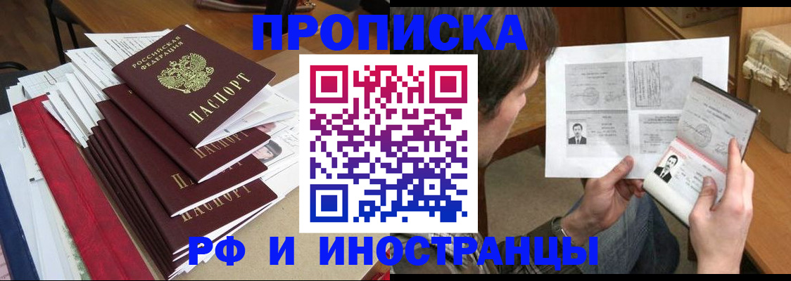 прописка штамп в Уварово